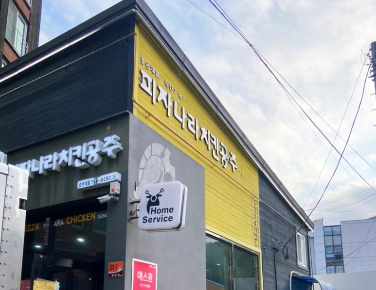 피자나라치킨공주순천대점 이미지