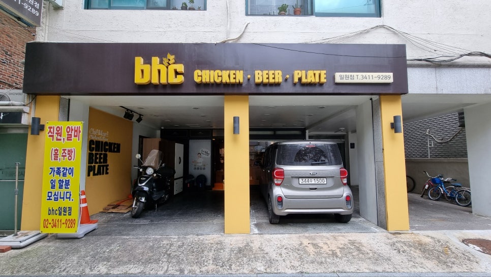 비에이치씨(bhc)일원점 이미지