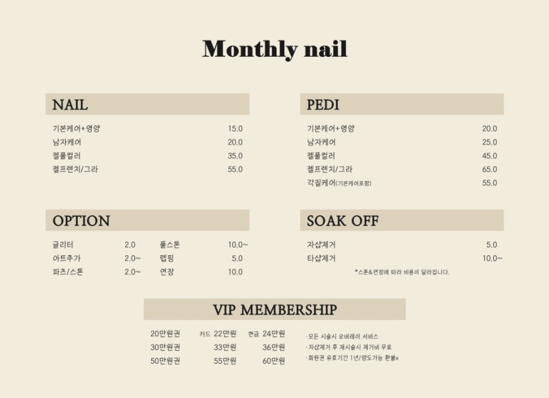 먼슬리네일 이미지