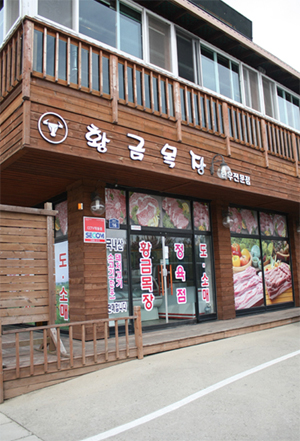 황금한우 이미지