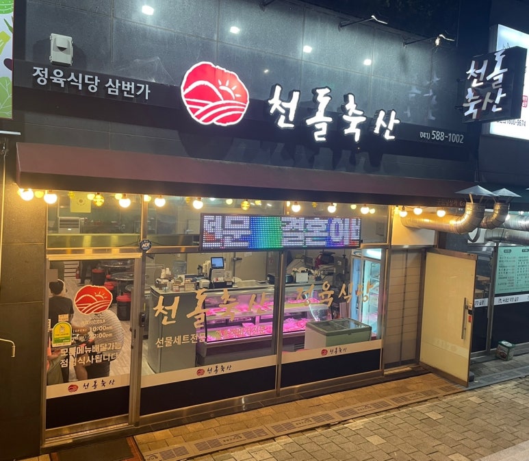 천돌축산 이미지
