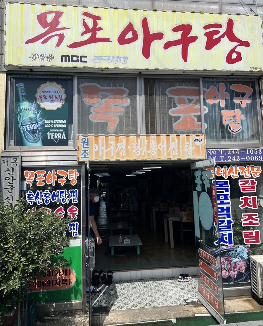 목포아구탕 이미지