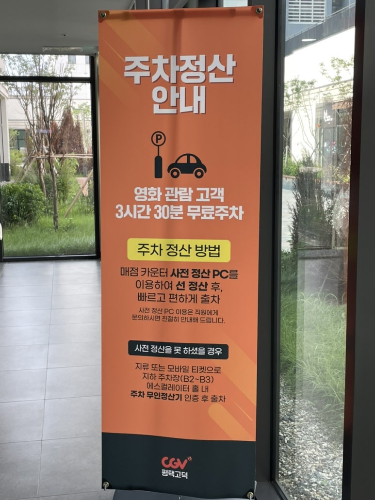 CGV평택고덕 7관 이미지