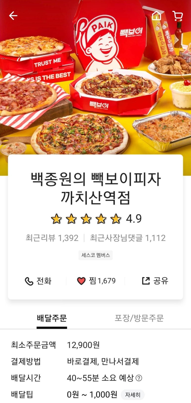 빽보이피자까치산역점 이미지