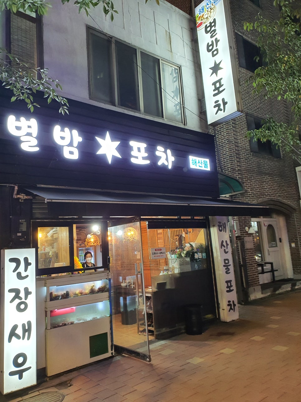 별밤해산물포차 이미지