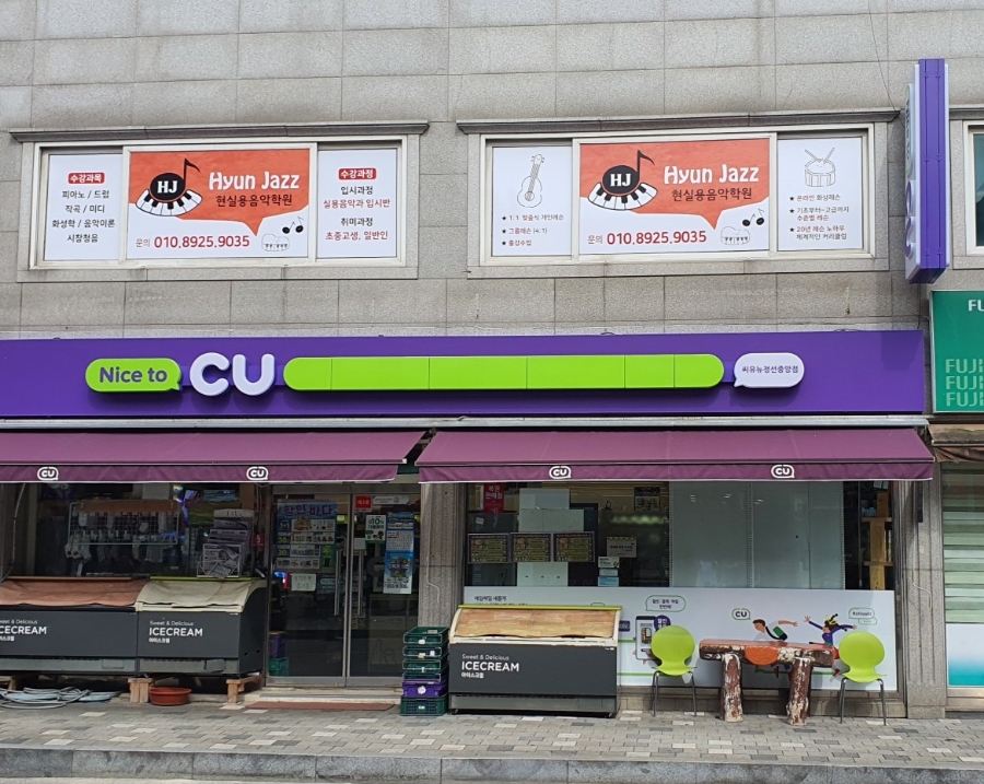 현실용음악학원 이미지