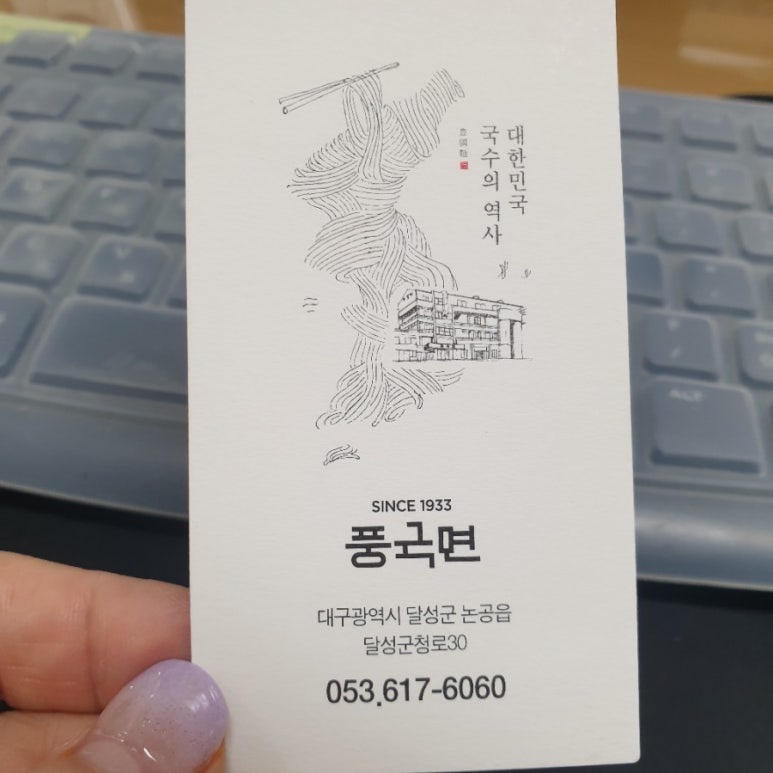 풍국면달성군청점 이미지