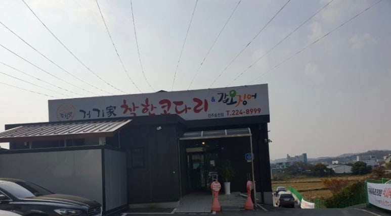 착한코다리 이미지