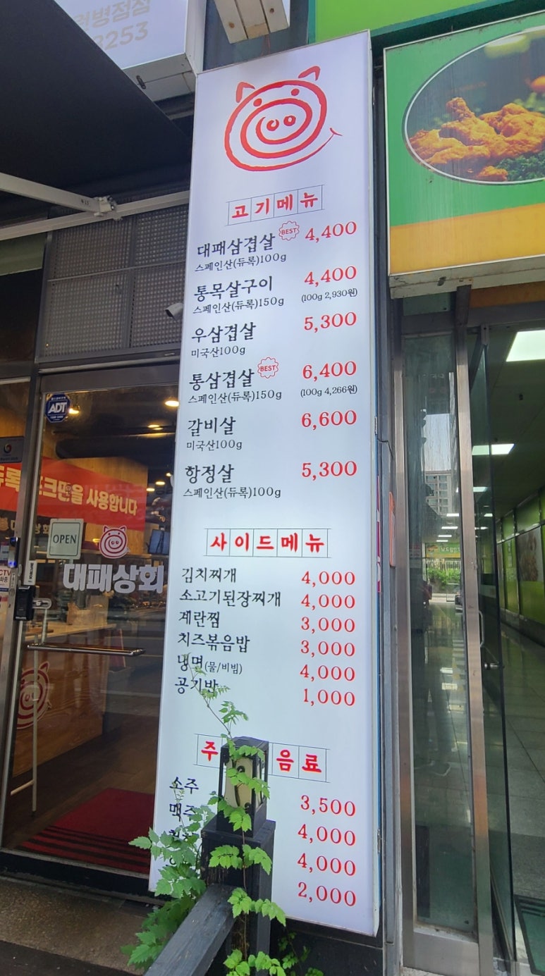 대패상회 병점점 이미지