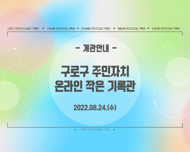 작은기록관 이미지