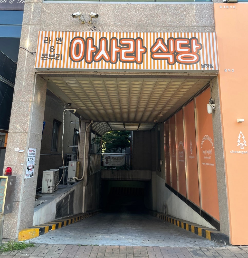아사라식당 이미지