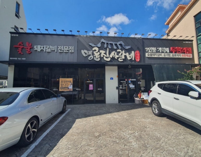 명륜진사갈비아라점 이미지