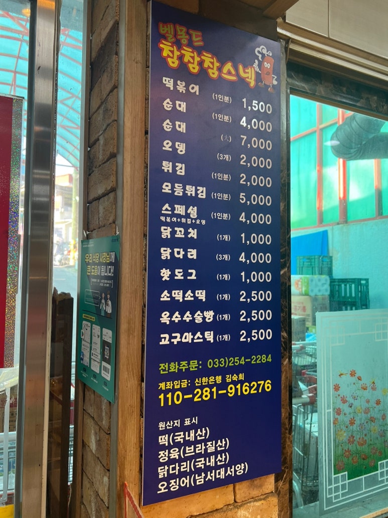 벨몽드참참참스넥 이미지