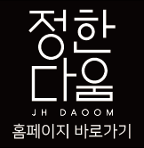 정한건설(주) 이미지