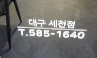 펀비어킹 대구세천점 이미지