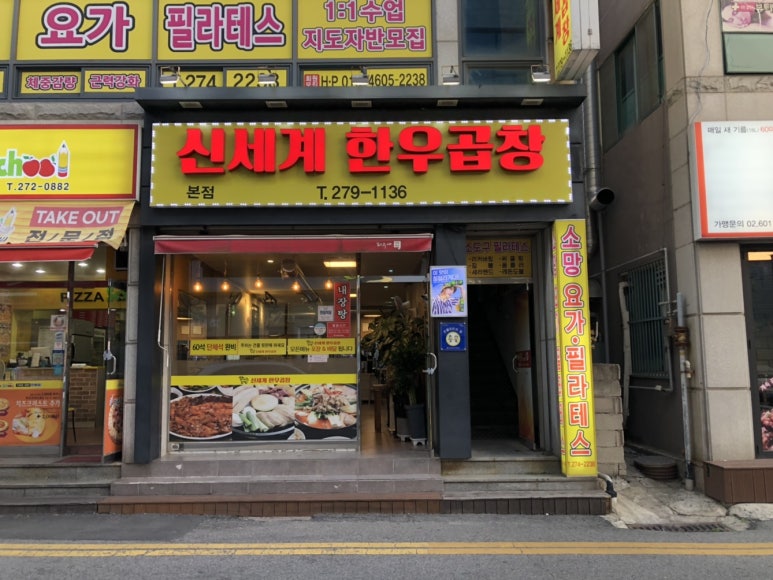신세계곱창 이미지