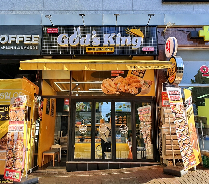 갓츠킹 의정부장암점 이미지