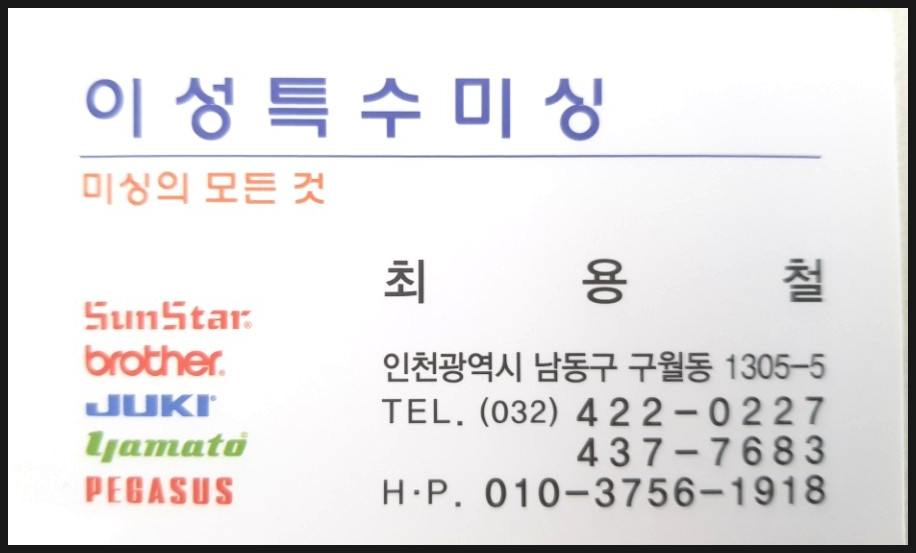 이성특수미싱 이미지