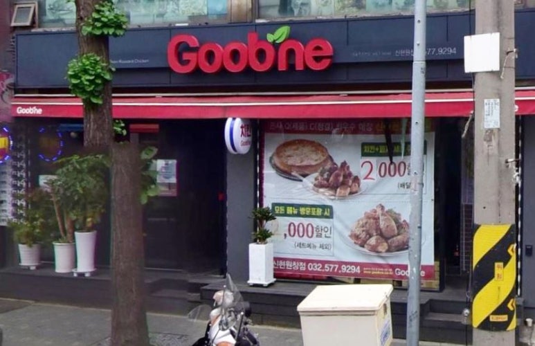 굽네치킨(Goobne) 이미지