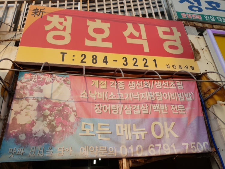 청호수산 이미지