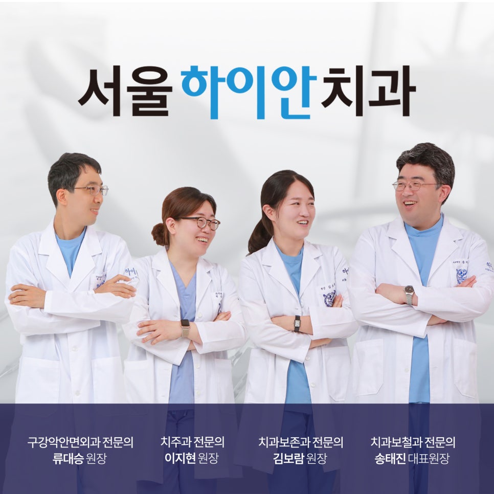 서울하이안치과 이미지
