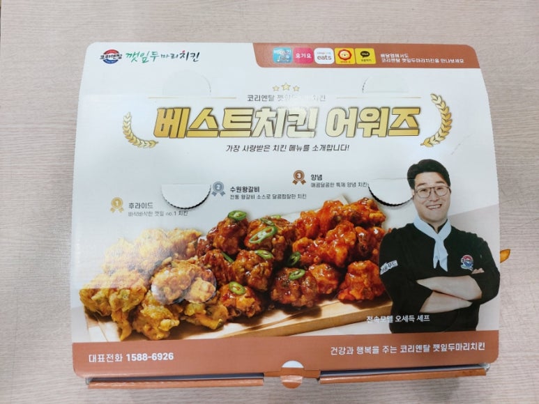 오늘도후라이드거창점 이미지