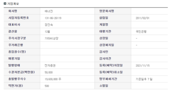 에너진(주) 이미지