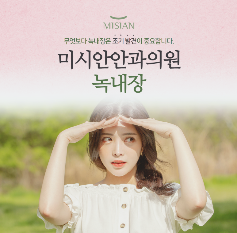 미시안안과의원 이미지