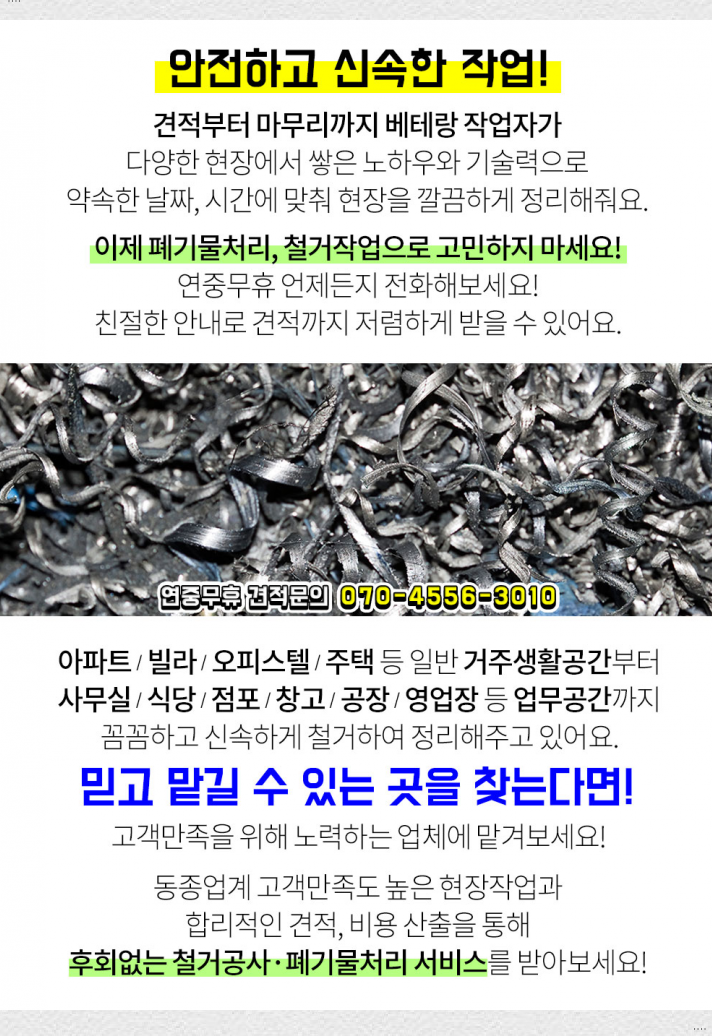 인천철거폐기물(주) 이미지