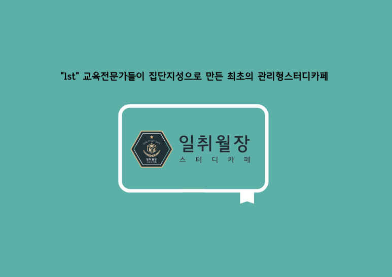 수학싸부스터디카페 이미지