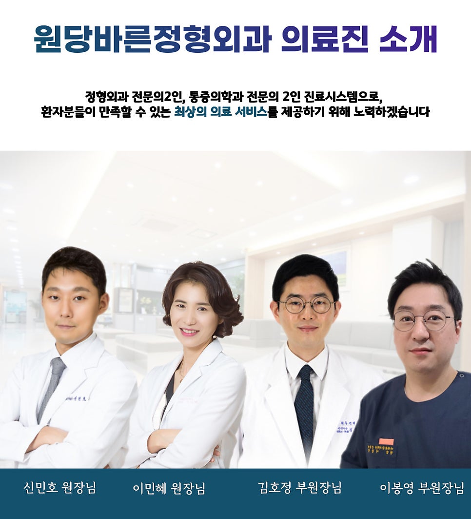 원당바른정형외과의원 이미지