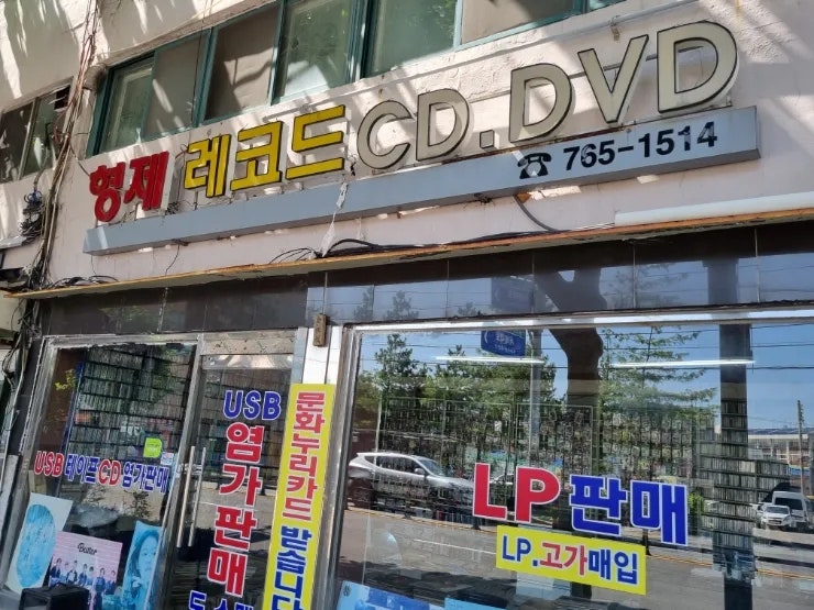 형제레코드 이미지