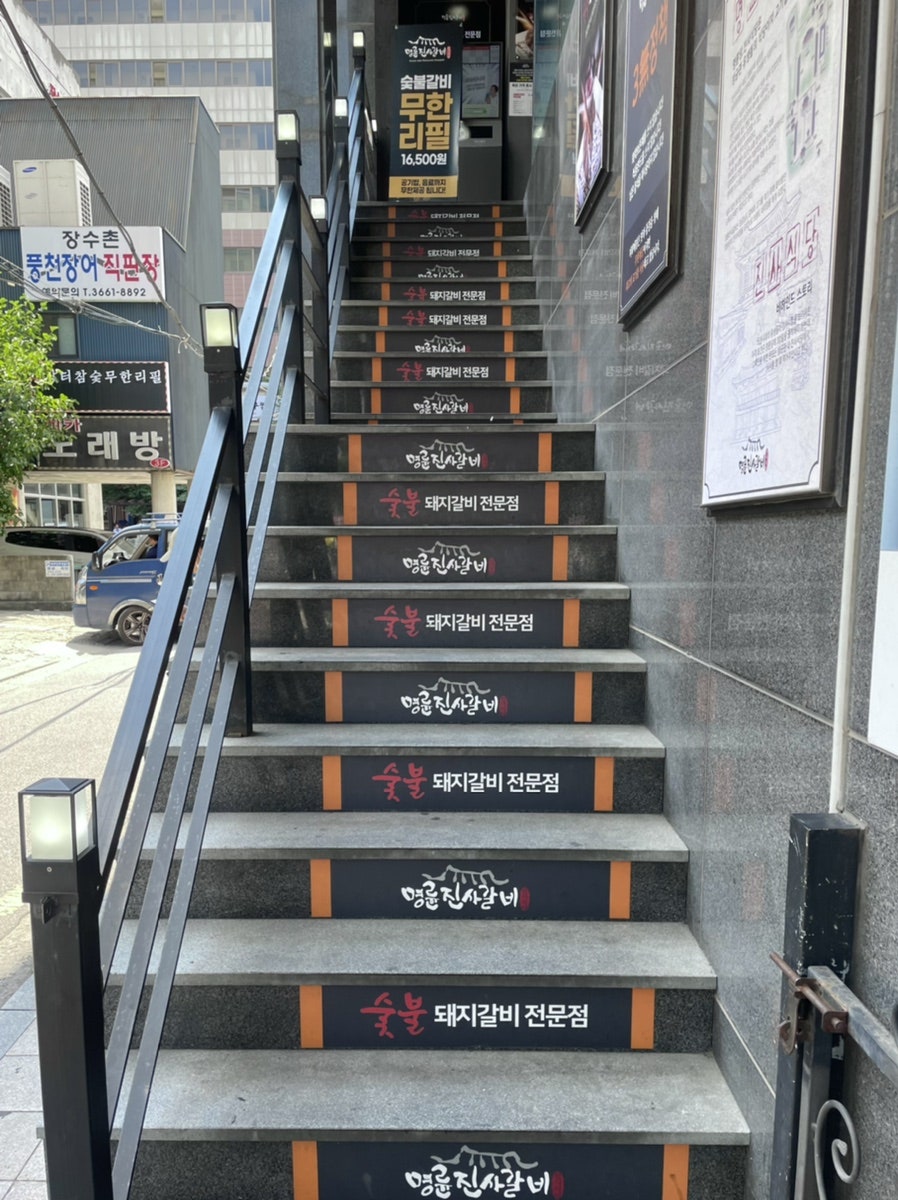 명륜진사갈비 발산역점 이미지