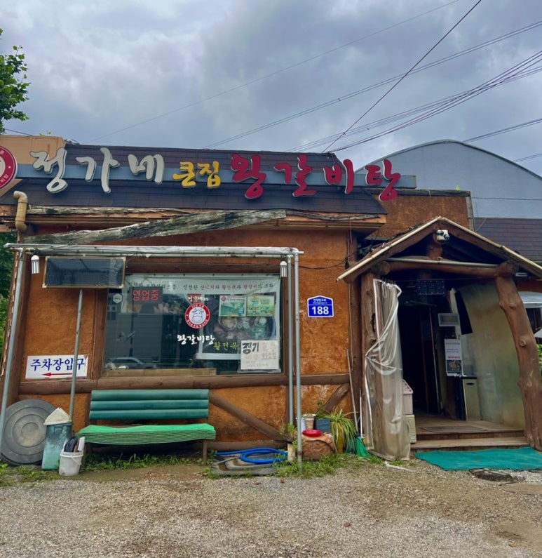 큰집왕갈비탕 이미지