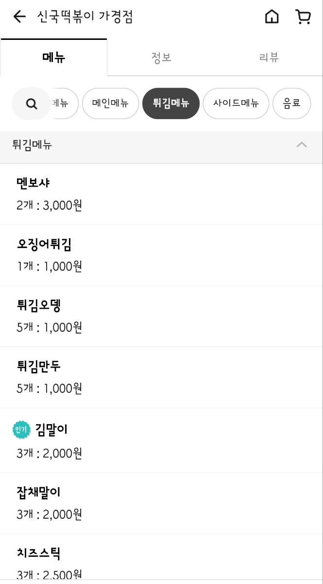신국떡볶이 이미지