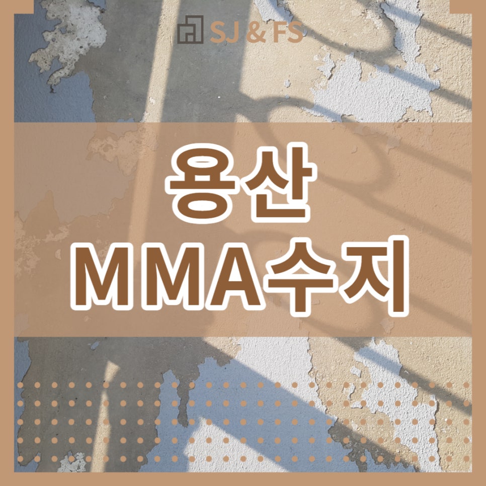 에스제이환경공사 이미지