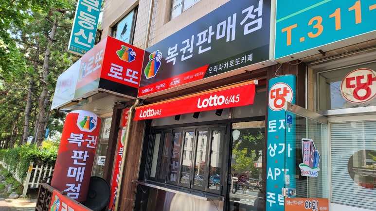 으라차차 로또카페 이미지