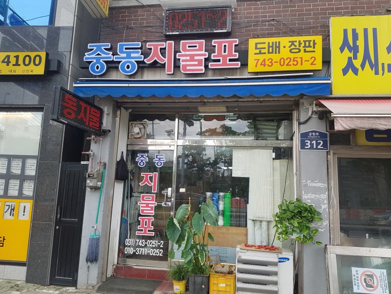 경기지물포 이미지