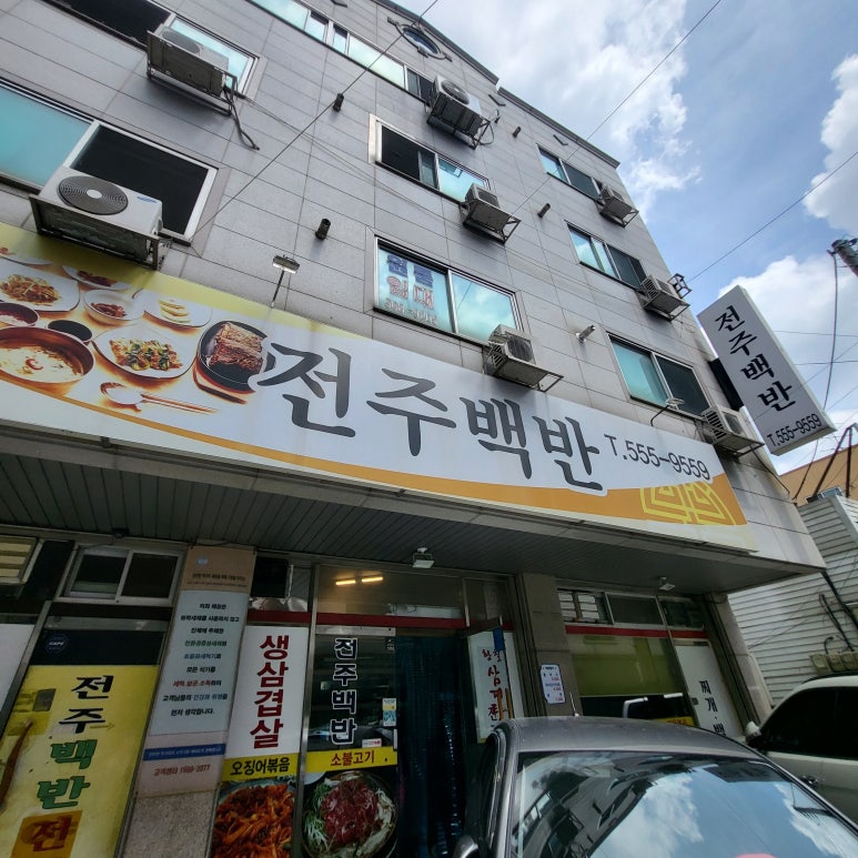 전주백반야식 이미지
