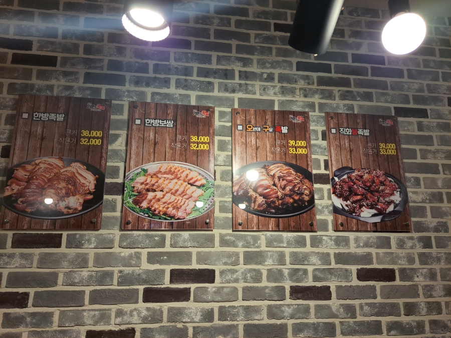가문의족발 동탄본점 이미지