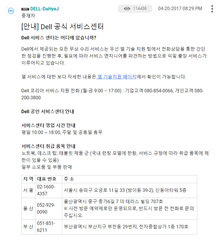 델DELL서비스센터 이미지