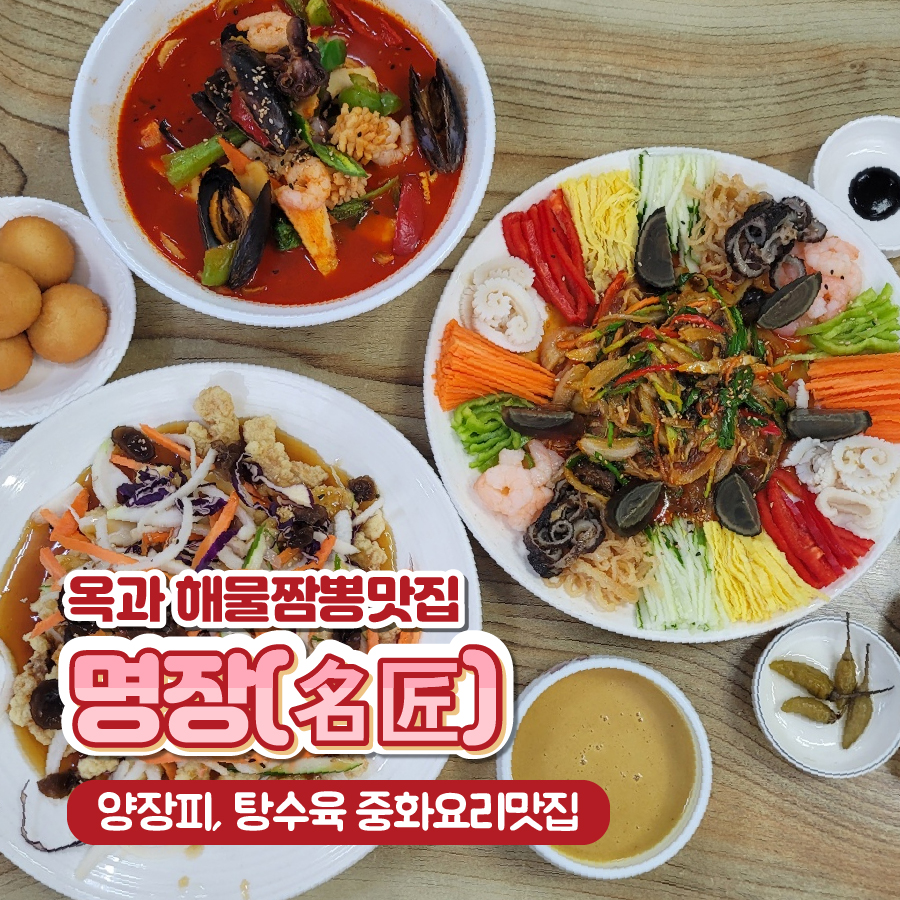 옥과해물짬뽕 이미지