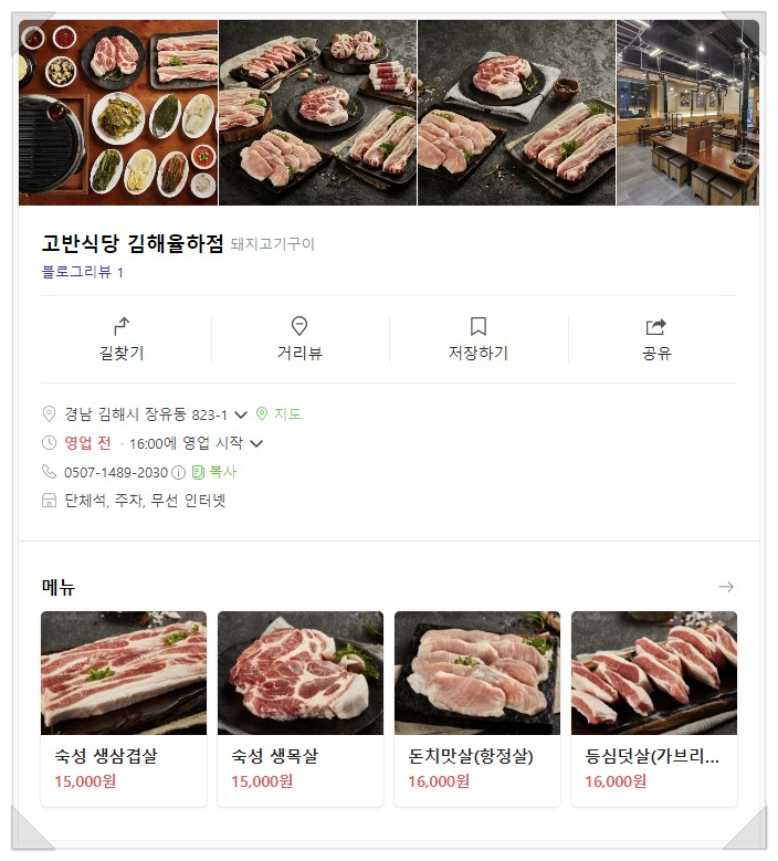 고반식당김해 이미지