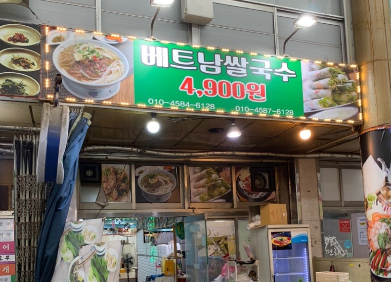 베트남쌀국수4900 이미지
