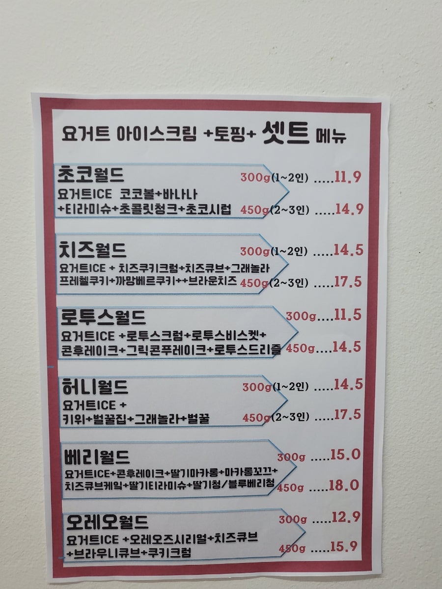 요거트월드봉담점 이미지