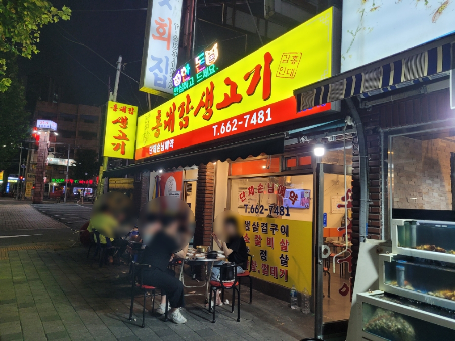 홍대감생고기 이미지
