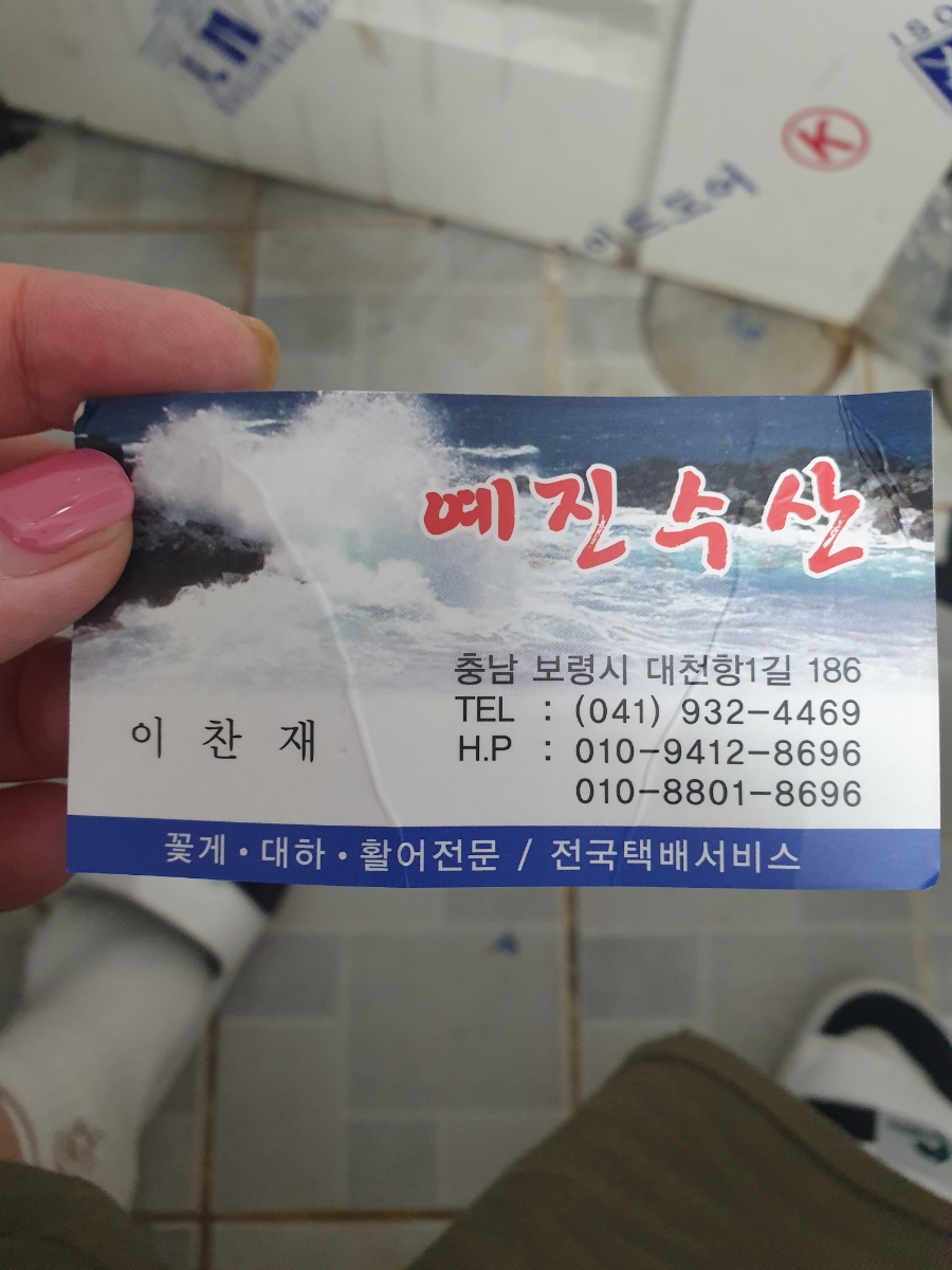 예진수산 이미지