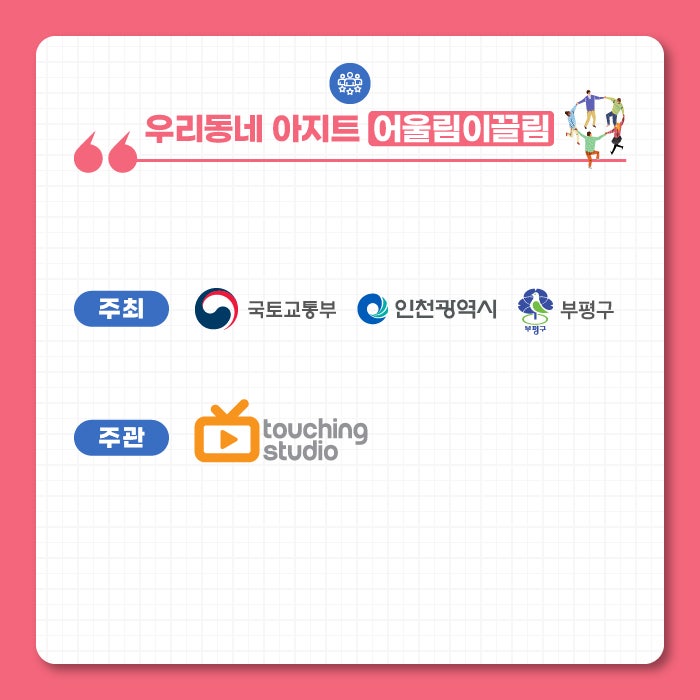 우리동네아지트 이미지