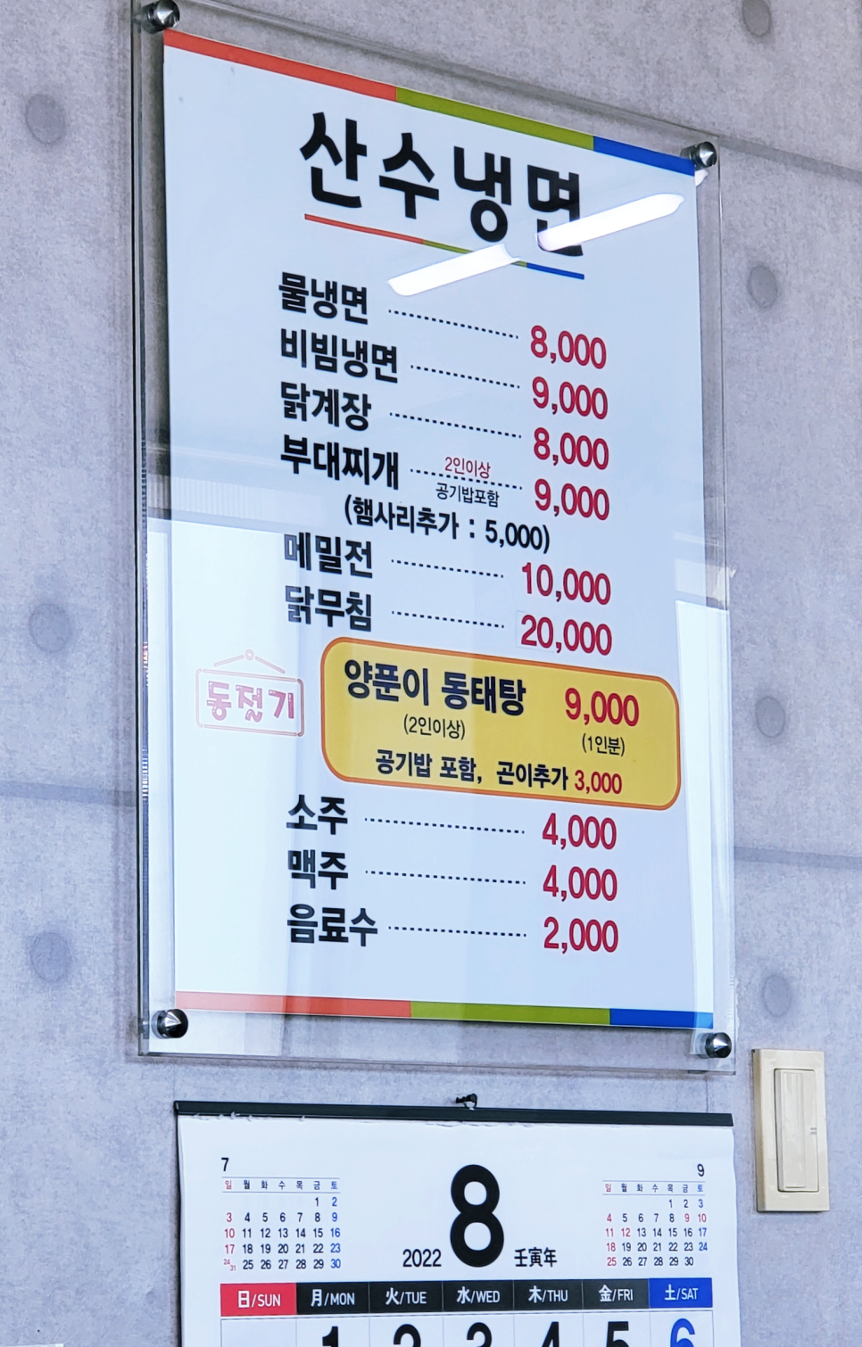 산수냉면 이미지