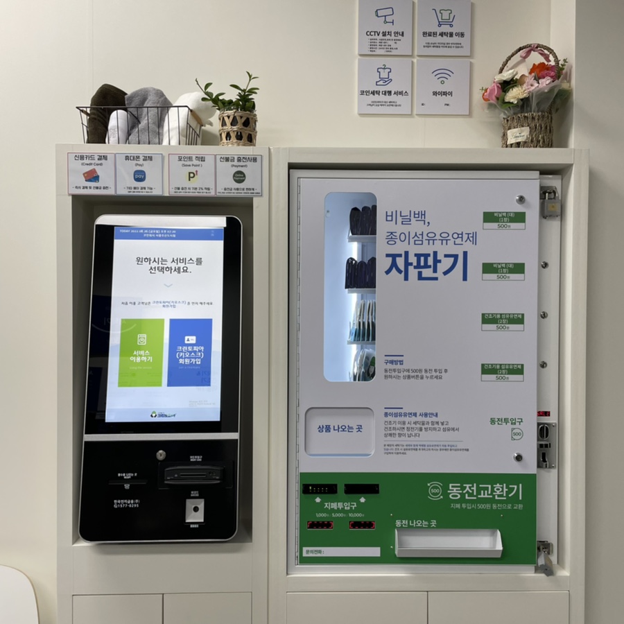 크린토피아코인워시충북 이미지